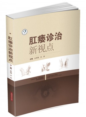 肛瘘诊治新视点