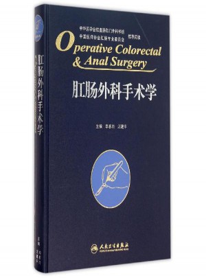 肛肠外科手术学