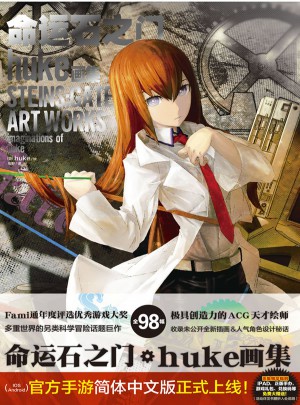 命运石之门图书