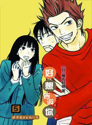 好想告诉你5图书