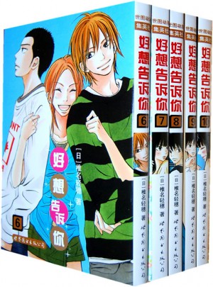 好想告诉你（6—10套装）图书