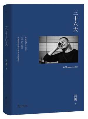 三十六大（2017版精装升级）