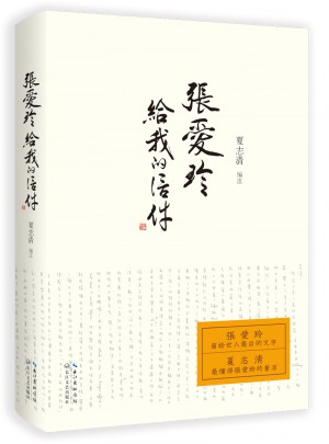 张爱玲给我的信件