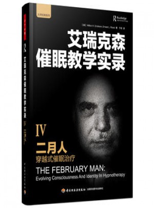 万千心理 二月人：穿越式催眠治疗