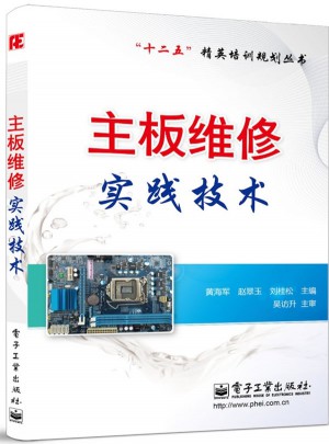 主板维修实践技术