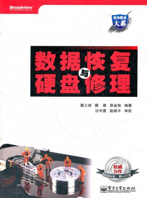 数据恢复与硬盘修理