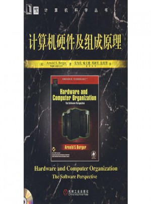 计算机硬件及组成原理