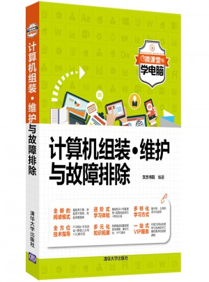 计算机组装·维护与故障排除