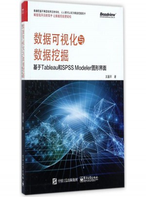 数据可视化与数据挖掘