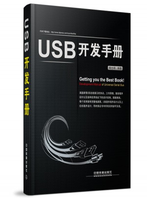 USB开发手册图书