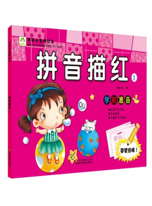 爱德少儿 学前必备描红本 拼音描红2 幼儿童学前写字学习字帖