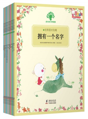 成长的10种智慧（全10册）