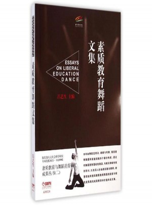 素质教育舞蹈文集