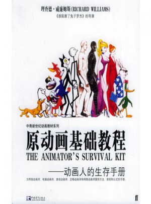 原动画基础教程动画人的生存手册动画创作教程书籍