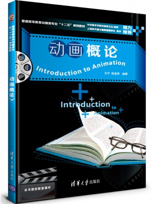 动画概论