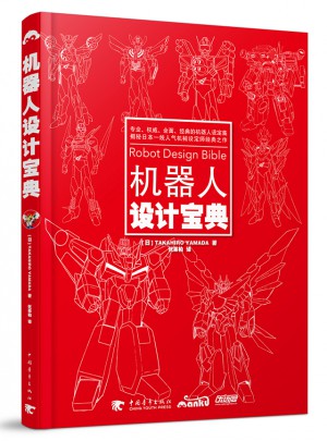 机器人设计宝典