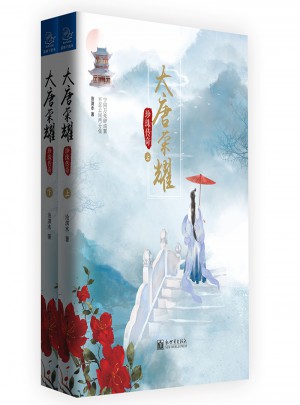 大唐荣耀：珍珠传奇