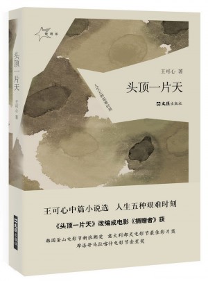 头顶一片天