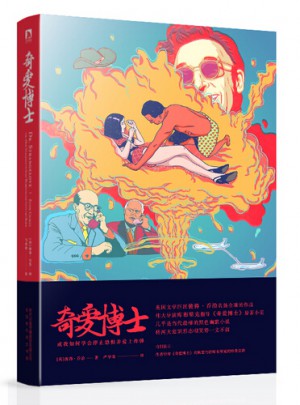 奇爱博士：或我如何学会停止恐惧并爱上炸弹