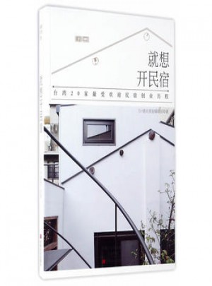 就想开民宿