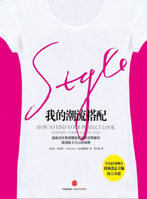 我的潮流搭配