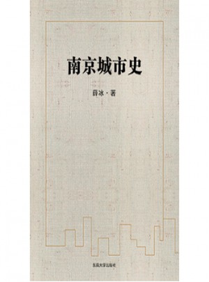 南京城市史图书