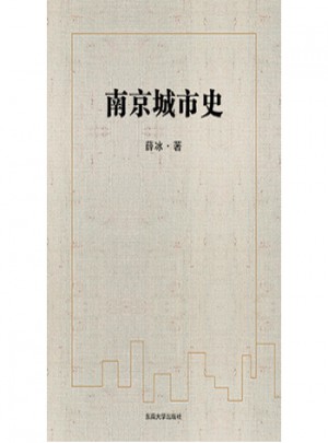 南京城市史