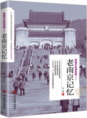 老南京记忆