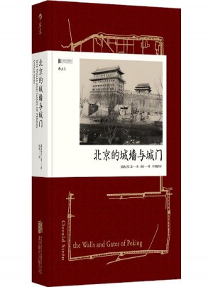 北京的城墙与城门 (瑞典)图书