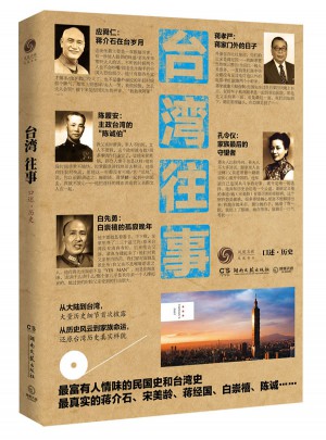 台湾往事