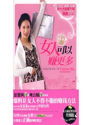 女人可以赚更多图书