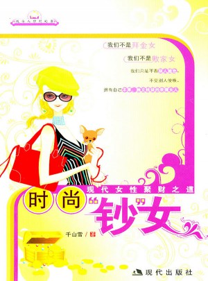时尚钞女图书