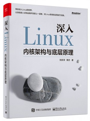 深入Linux内核架构与底层原理图书