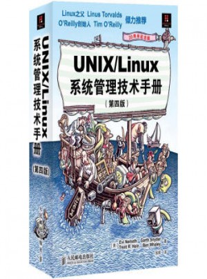 UNIX/Linux 系统管理技术手册(第4版)图书