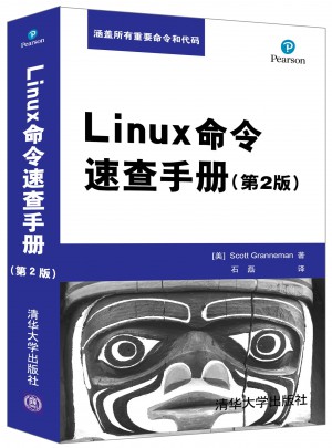 Linux命令速查手册(第2版)