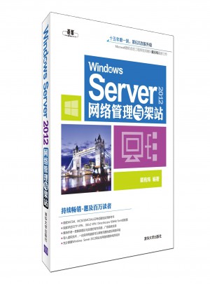 Windows Server2012网络管理与架站图书