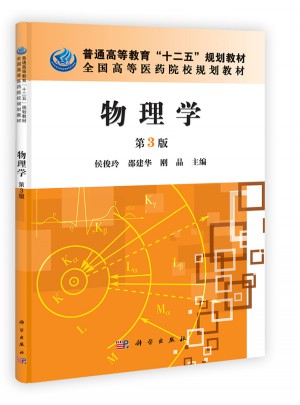 物理学（第3版）