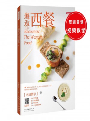 邂逅西餐