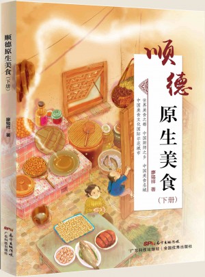 顺德原生美食（下）