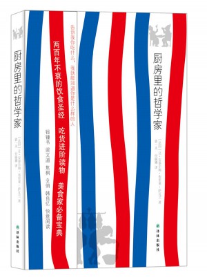 厨房里的哲学家