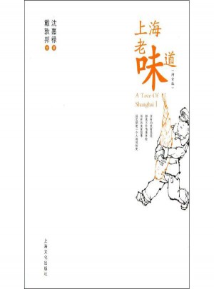 上海老味道(增订版)