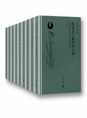 陀思妥耶夫斯基文集