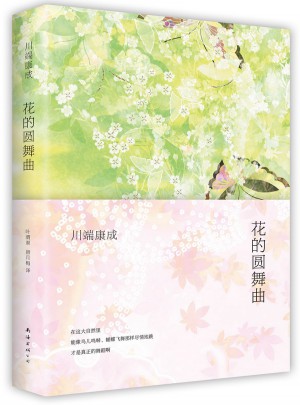 花的圆舞曲