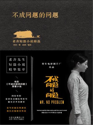 不成问题的问题