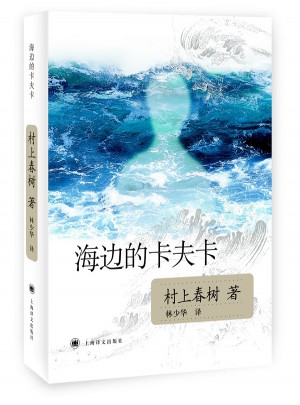 海边的卡夫卡(新版)