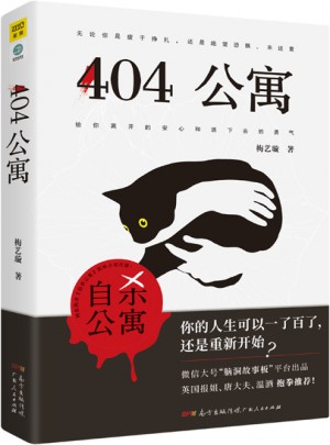 404公寓