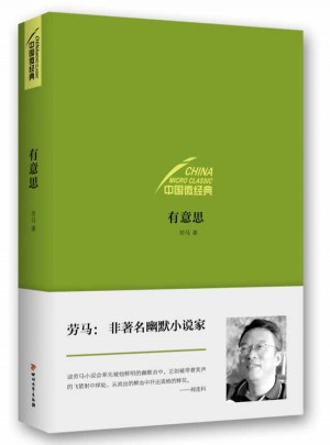 中国微经典·有意思图书