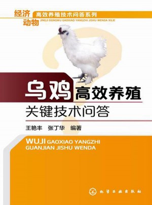 乌鸡高效养殖关键技术问答图书