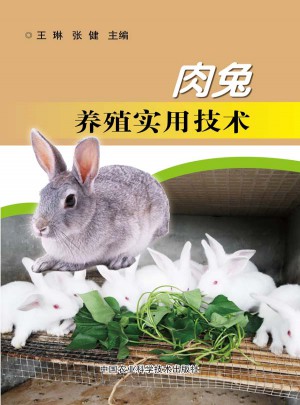 肉兔养殖实用技术图书