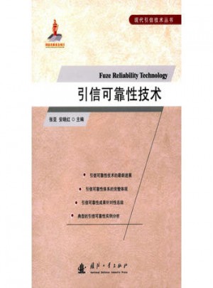引信性技术图书